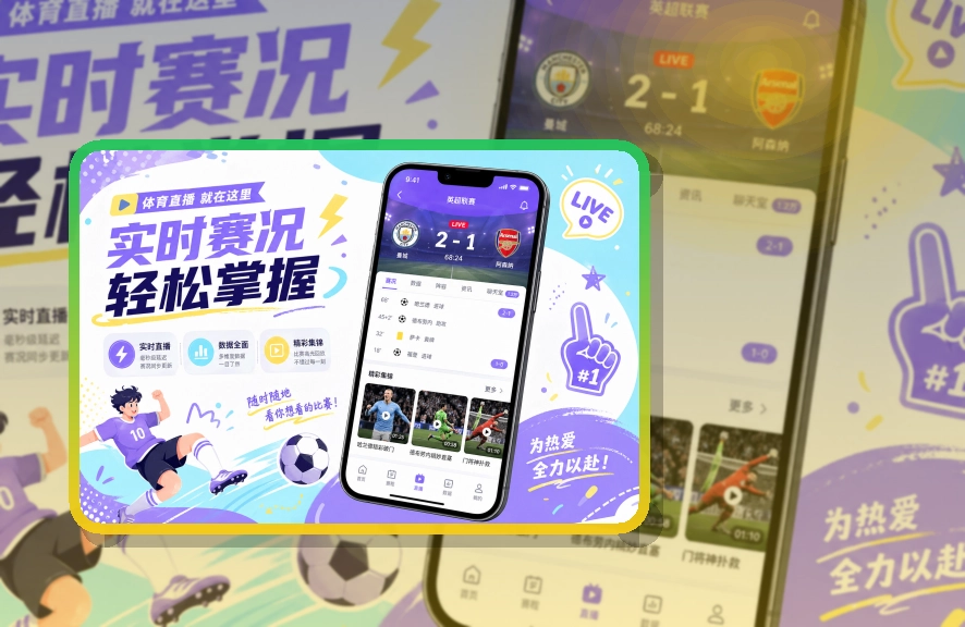 满冠体育 买球站 APP 入口与赛事界面
